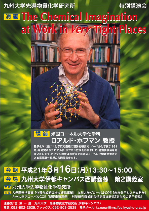 ホフマン教授講演会 ポスター